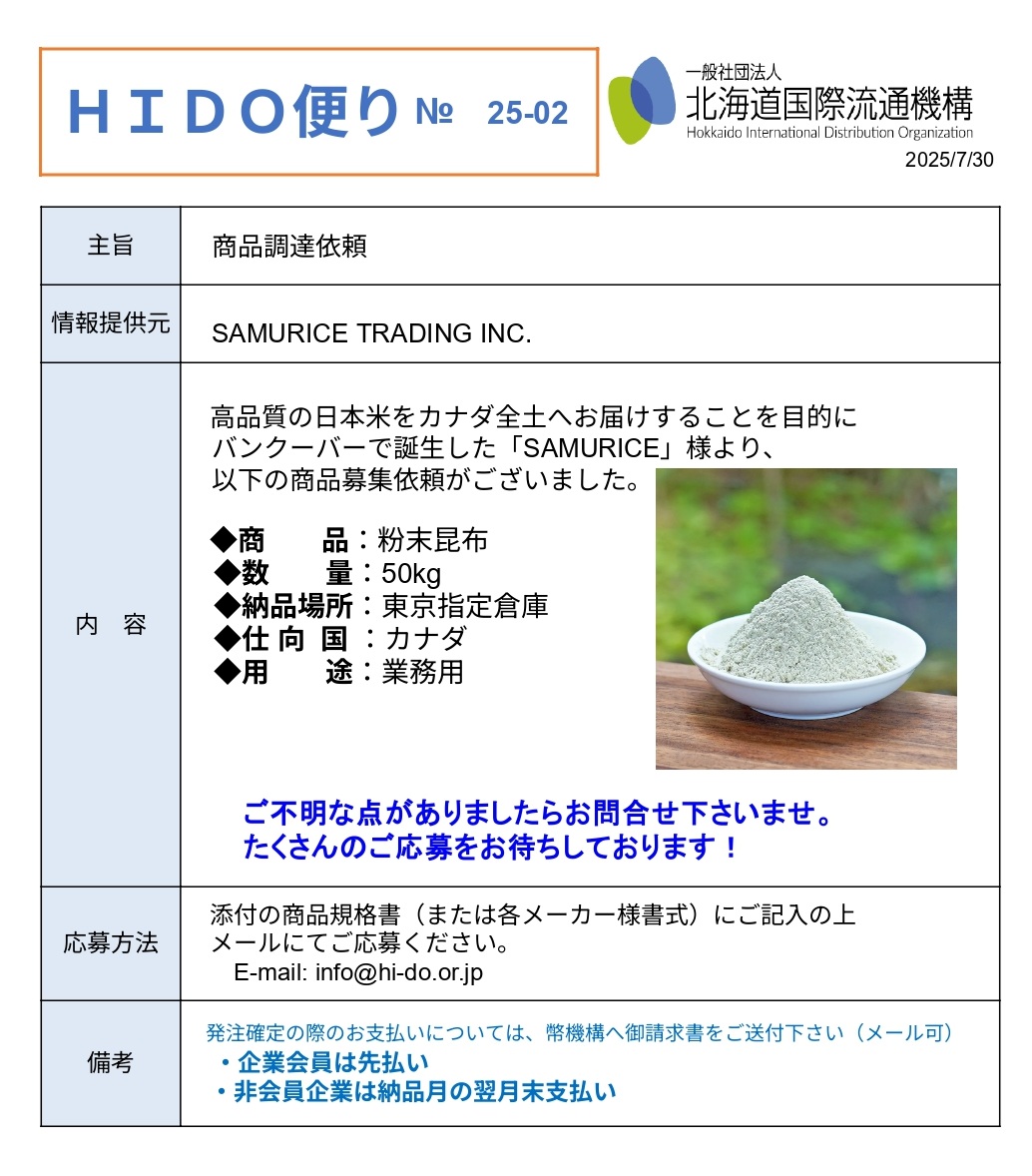 HIDO便り25-02